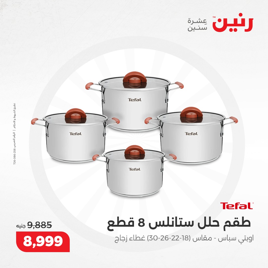 raneen offers from 5dec to 7dec 2024 عروض رنين من 5 ديسمبر حتى 7 ديسمبر 2024 صفحة رقم 99